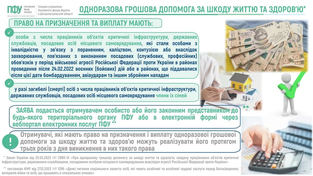 Одноразова грошова допомога