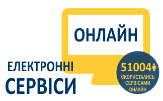 КАБІНЕТ ЕЛЕКТРОННИХ СЕРВІСІВ