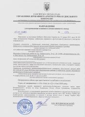 Направлення для проведення планового(позапланового) заходу №1 ПЗ від 10.01.2020