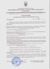 Направлення для проведення планового(позапланового) заходу від 21.02.2020 №3-ПЗ